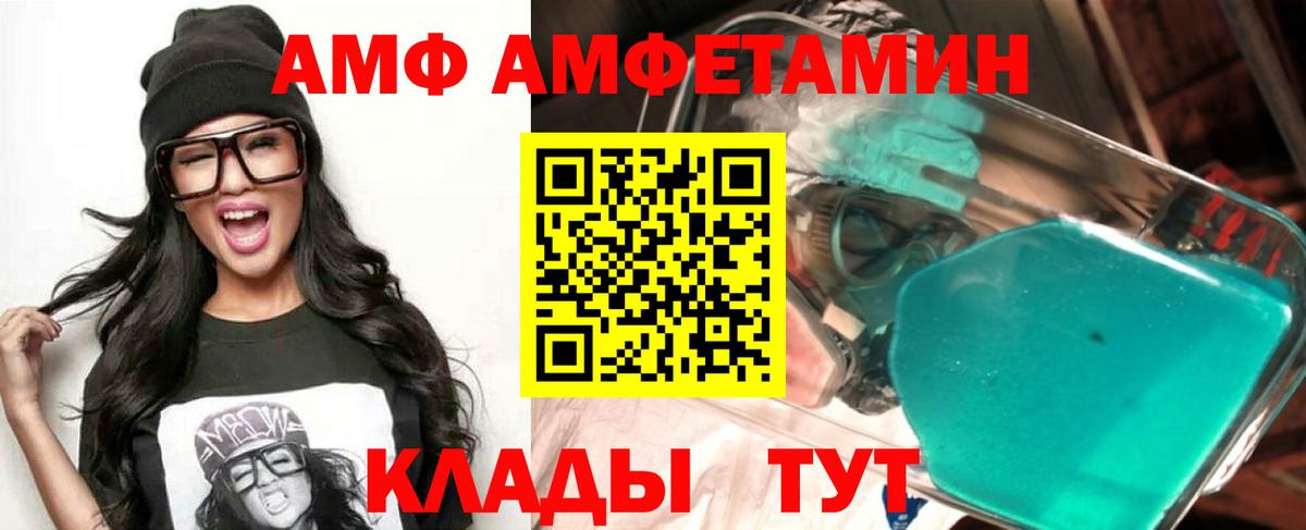 Amphetamine Premium Советск