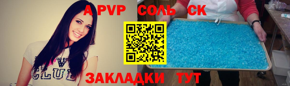 A PVP СК КРИС  Alfa_PVP крисы CK  Alfa_PVP Соль  Советск  Вход с VPN 