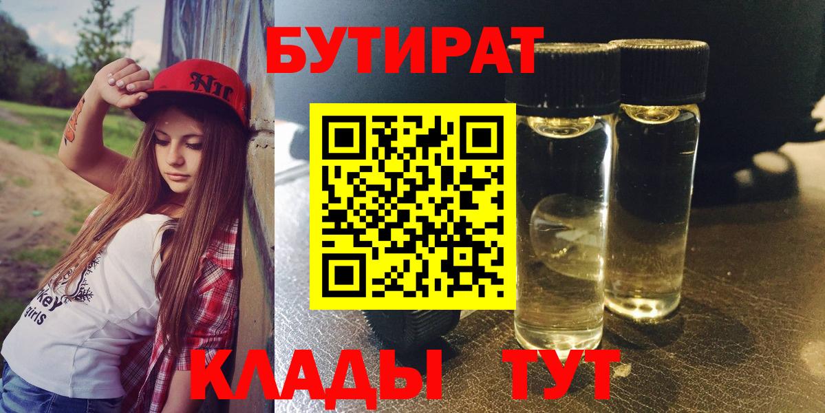 Бутират оксана  Вход с VPN  БУТИРАТ  Советск 