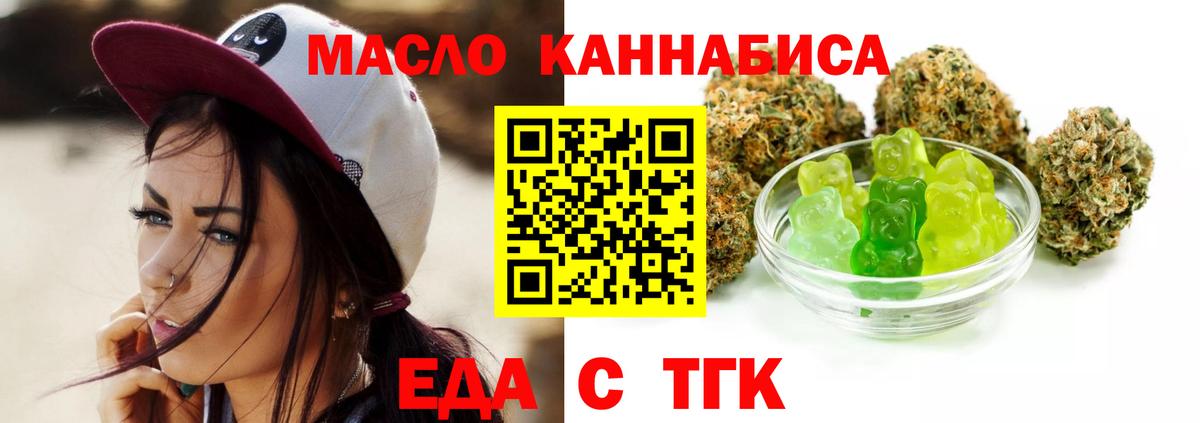 Еда ТГК конопля  Вход с VPN  Советск 