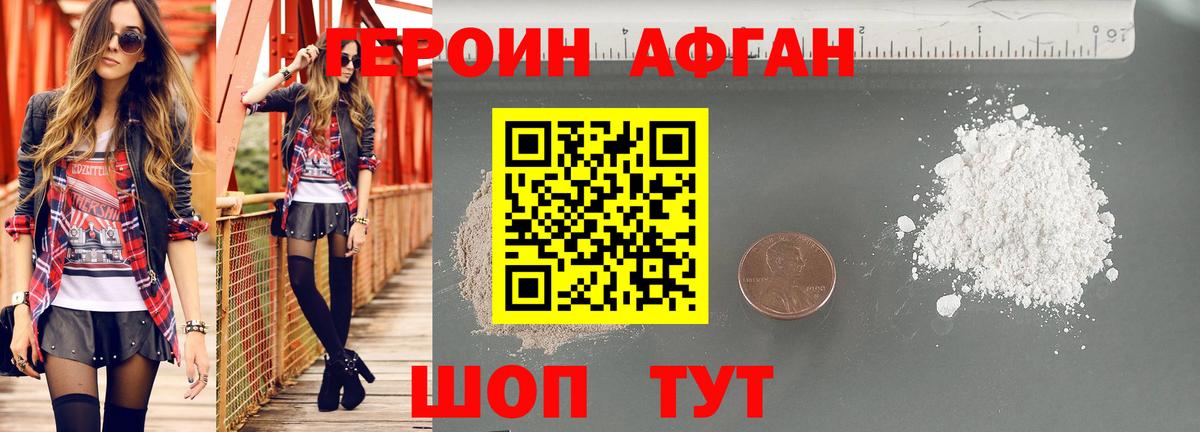 Советск  ГЕРОИН афганец  Вход с VPN 