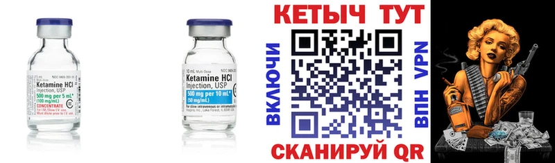 Кетамин ketamine  это состав  Советск 
