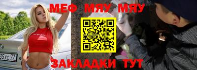 мяу мяу кристалл Краснокаменск