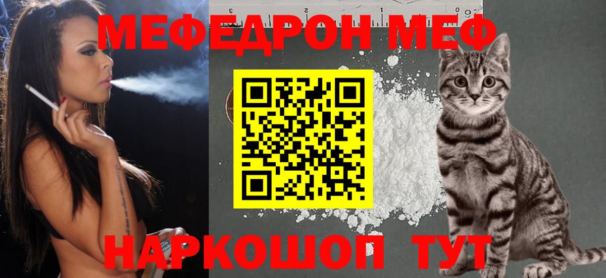 Меф мяу мяу кристаллы Советск