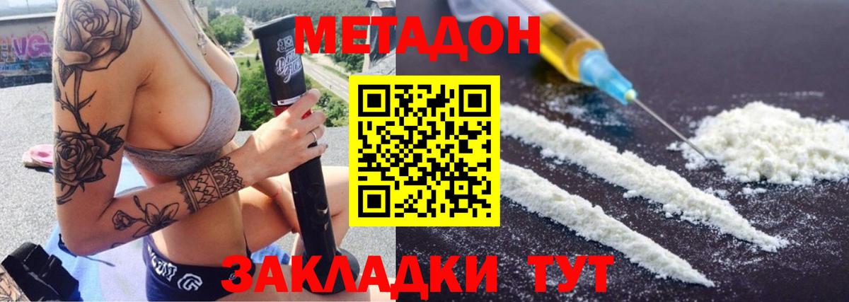 Метадон VHQ  Метадон кристалл  Вход с VPN  Советск 