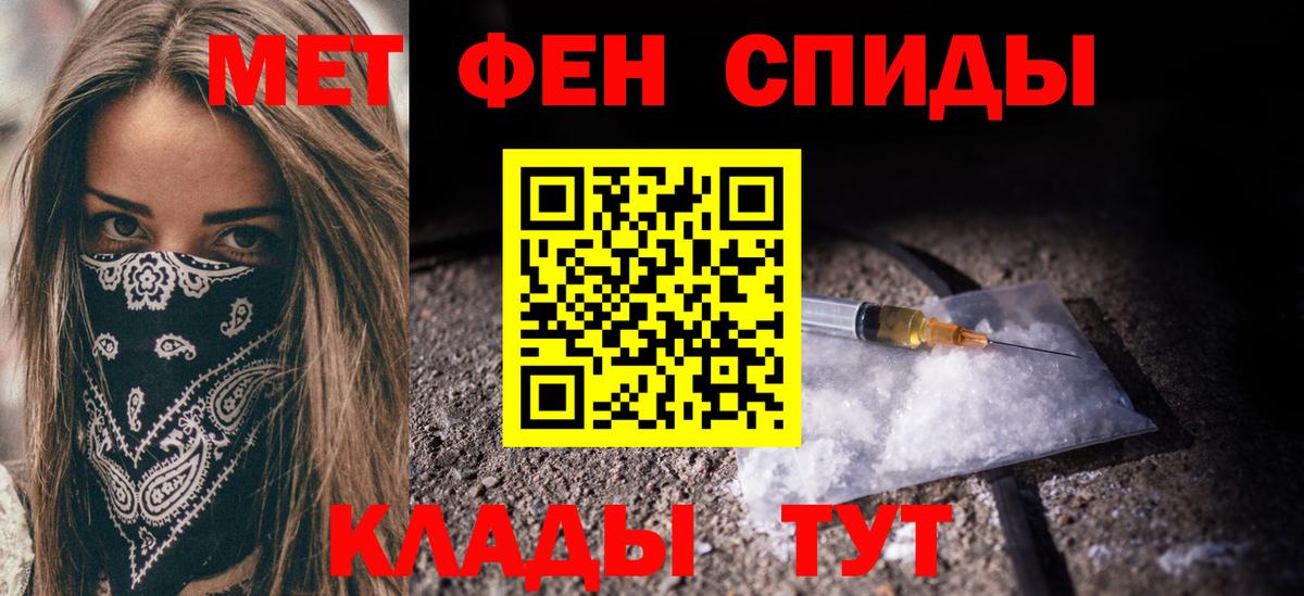 МЕТАМФЕТАМИН мет Советск