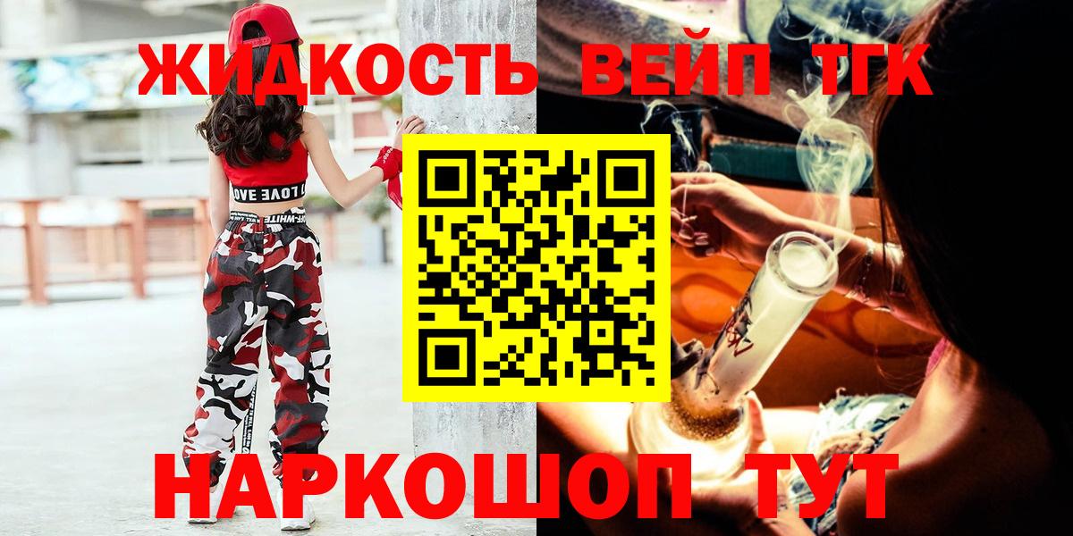 ТГК вейп  Вход с VPN  ТГК вейп  Советск 